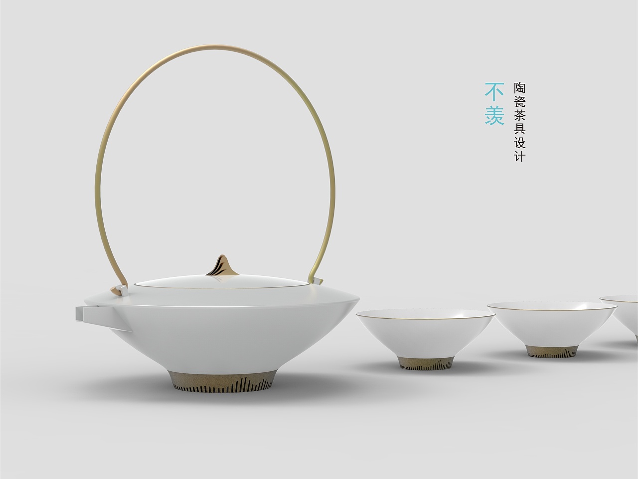 陶瓷茶具设计|工业/产品|生活用品|陈山山 